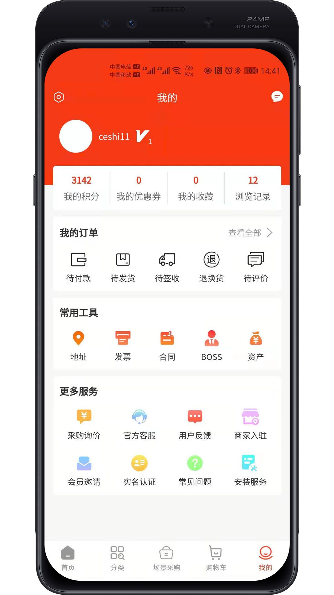 普利斯云采app2