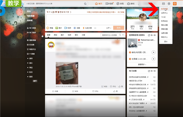 微博照片水印怎么设置