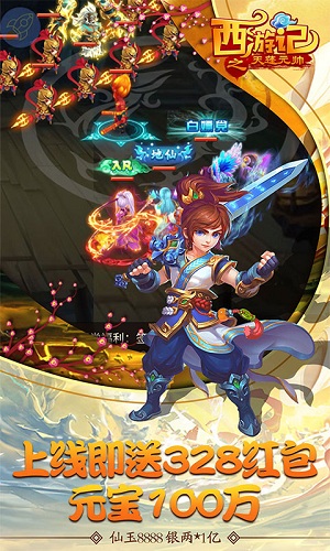 西游记之天蓬元帅红包版福利版