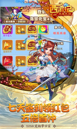 西游记之天蓬元帅红包版福利版-1 西游记之天蓬元帅红包版福利版