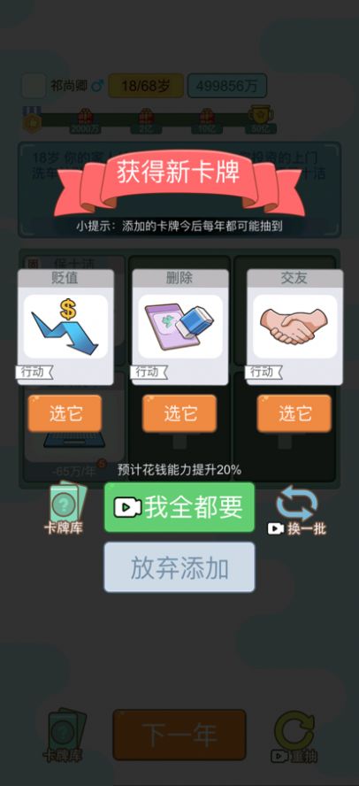 首富模拟器免广告最新版1