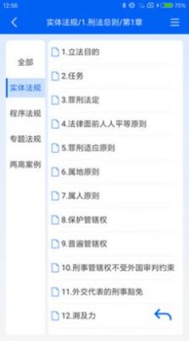 刑法大全app最新版1