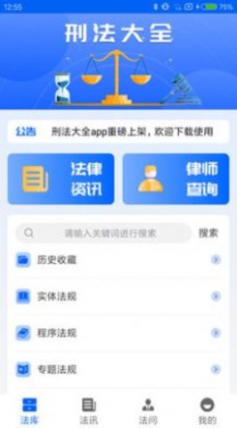 刑法大全app最新版2