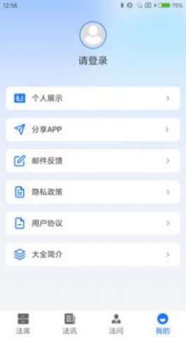 刑法大全app最新版3