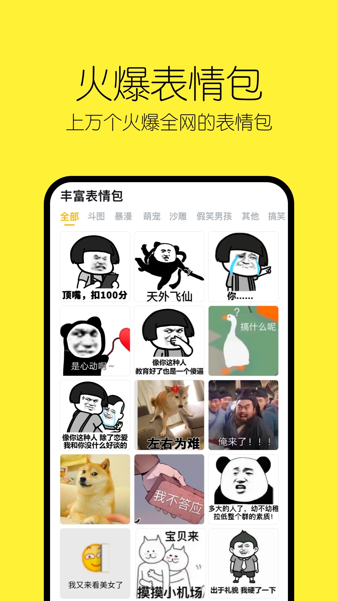 当闪头像表情包免费截图3