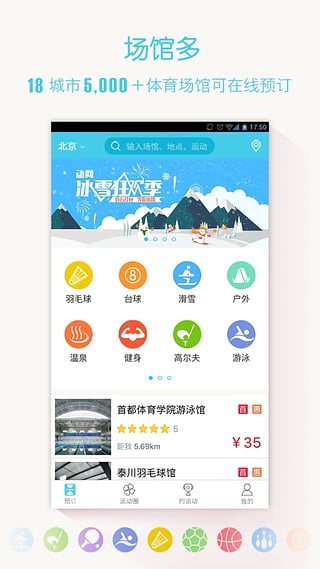 动网app2