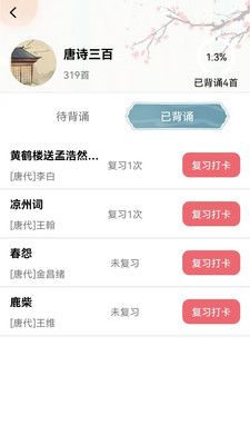 古诗词多多app官方版1