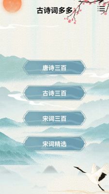 古诗词多多app官方版2
