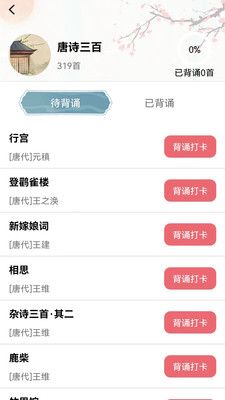 古诗词多多app官方版3