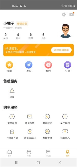 橘子新车3