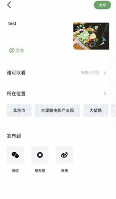 腾讯朋友客户端