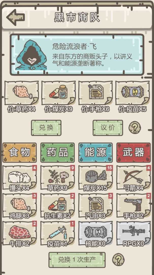 幸存者营地1.2