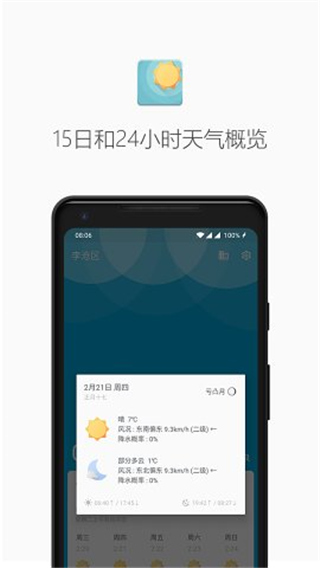 几何天气2