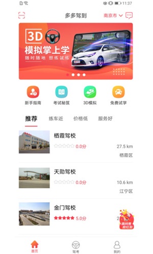 多多驾到驾校版