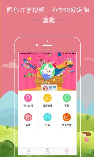 播视童趣2