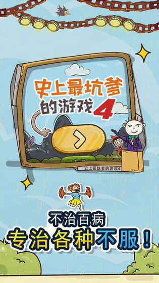 史上最坑爹的实验3