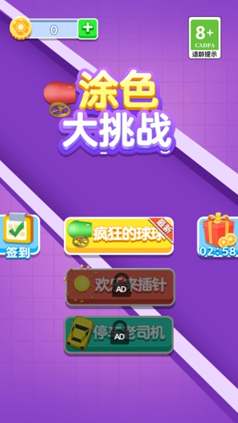 涂色大挑战免费版3