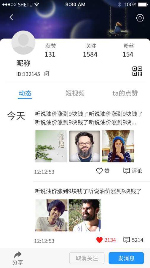 博客众聊app官方版3