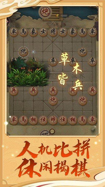 万宁象棋内测版3