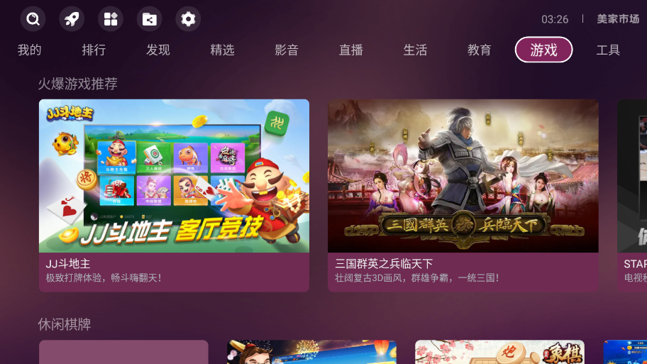 美家市场创维专版3