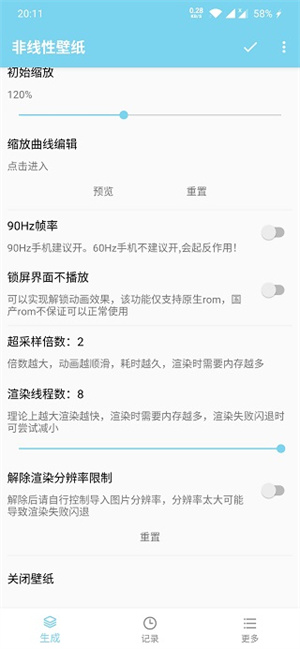 非线性壁纸app3
