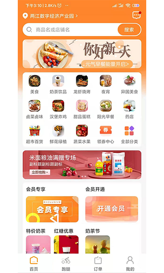 煮团app-1 煮团app