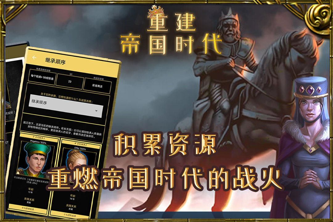 重建帝国时代最新版