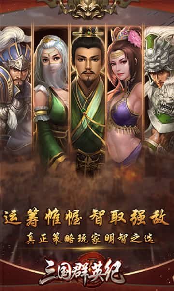 三国群英纪单机版3