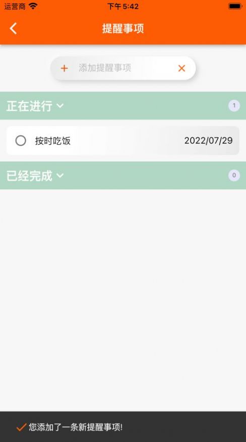 指尖宝遥控器app