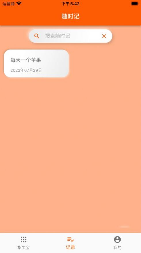 指尖宝遥控器app