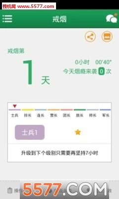 戒烟军团最新版本