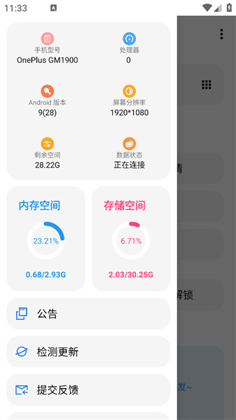 LT画质助手4.46截图3