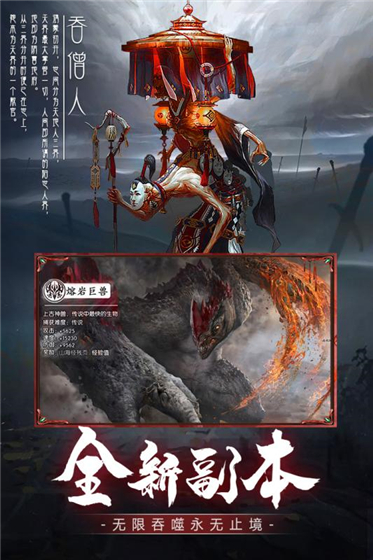 降魔录破解版