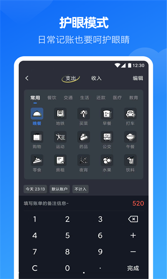 小小账本手机版