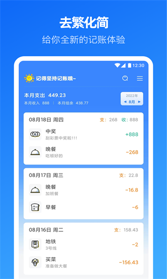 小小账本手机版
