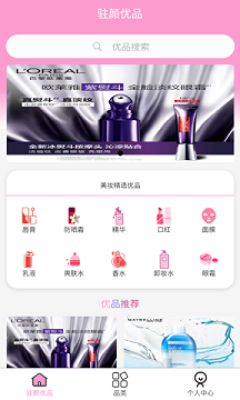 驻颜优品app最新版