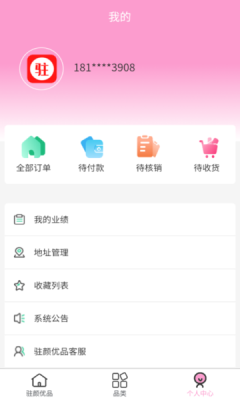 驻颜优品app最新版