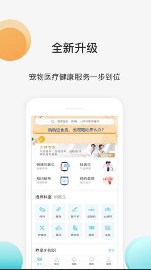 宠医云最新版