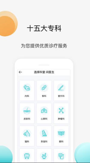 宠医云最新版-2 宠医云最新版
