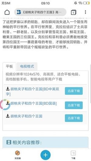 蟒蛇下载手机端截图1