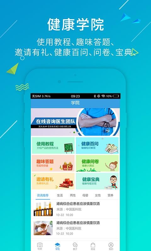 尿大夫app-1 尿大夫app