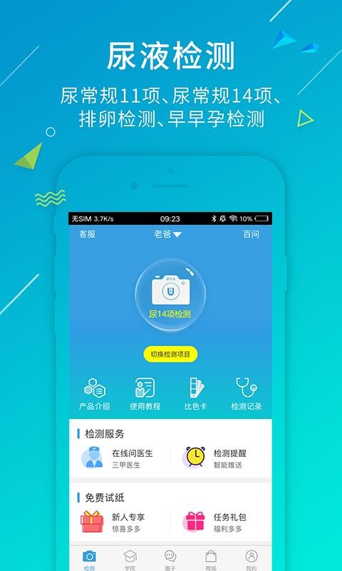 尿大夫app-2 尿大夫app