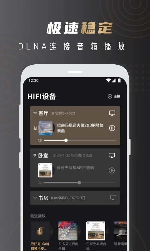 云赏HIFI官网版