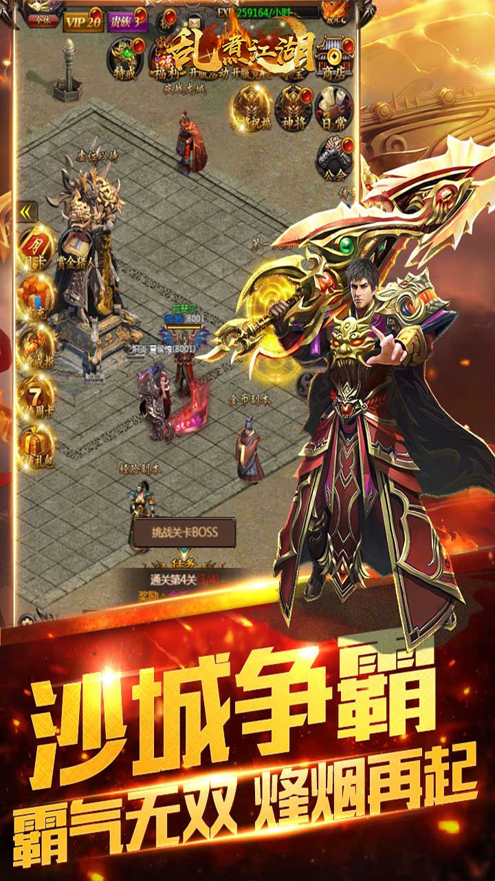 乱煮江湖 海量版3