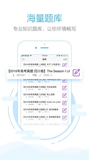 批改网app-2 批改网app