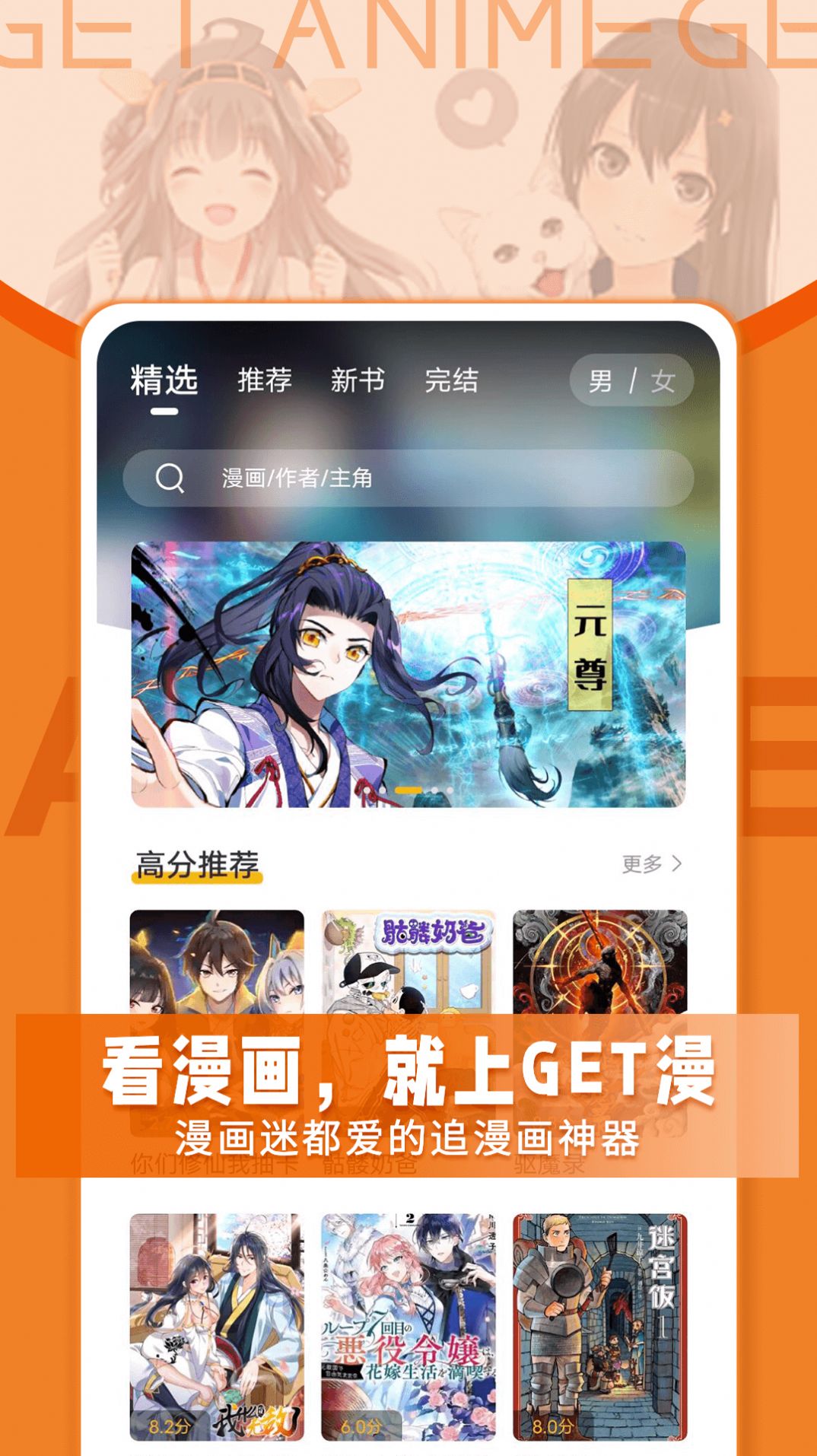 GET漫画去广告版
