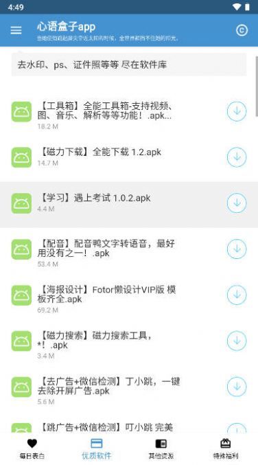 心语盒子app-2 心语盒子app