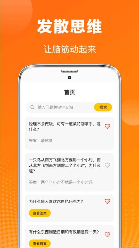 脑筋急转弯球棘手测试