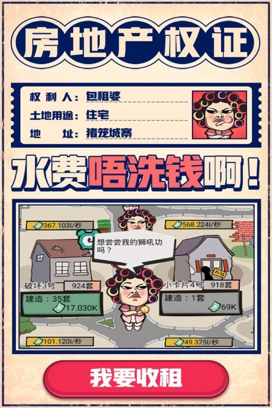 疯狂收租婆3
