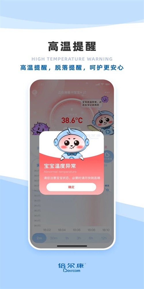 倍尔康测温最新版